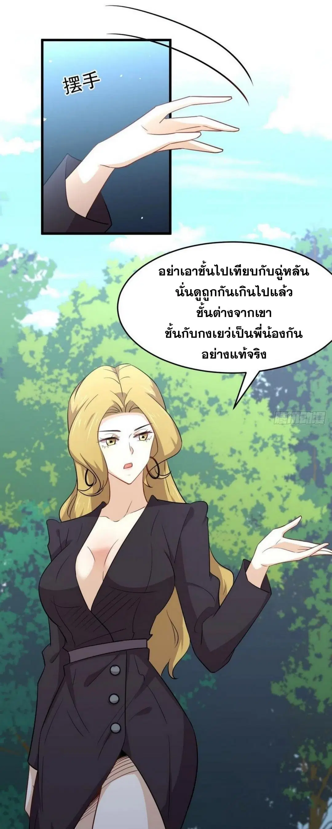 Immortal Swordsman in the Reverse World ตอนที่ 191 หน้า 2