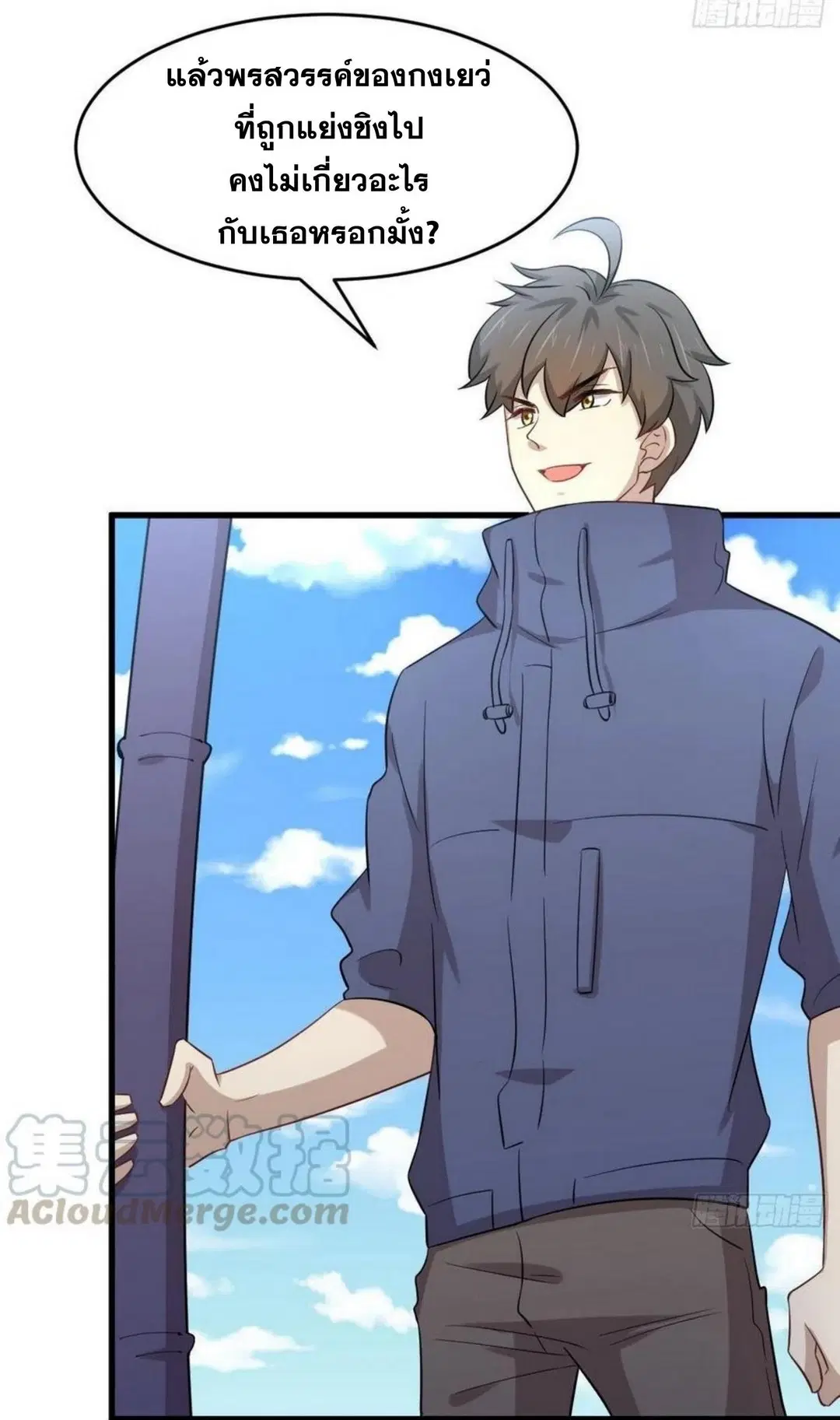 Immortal Swordsman in the Reverse World ตอนที่ 191 หน้า 3