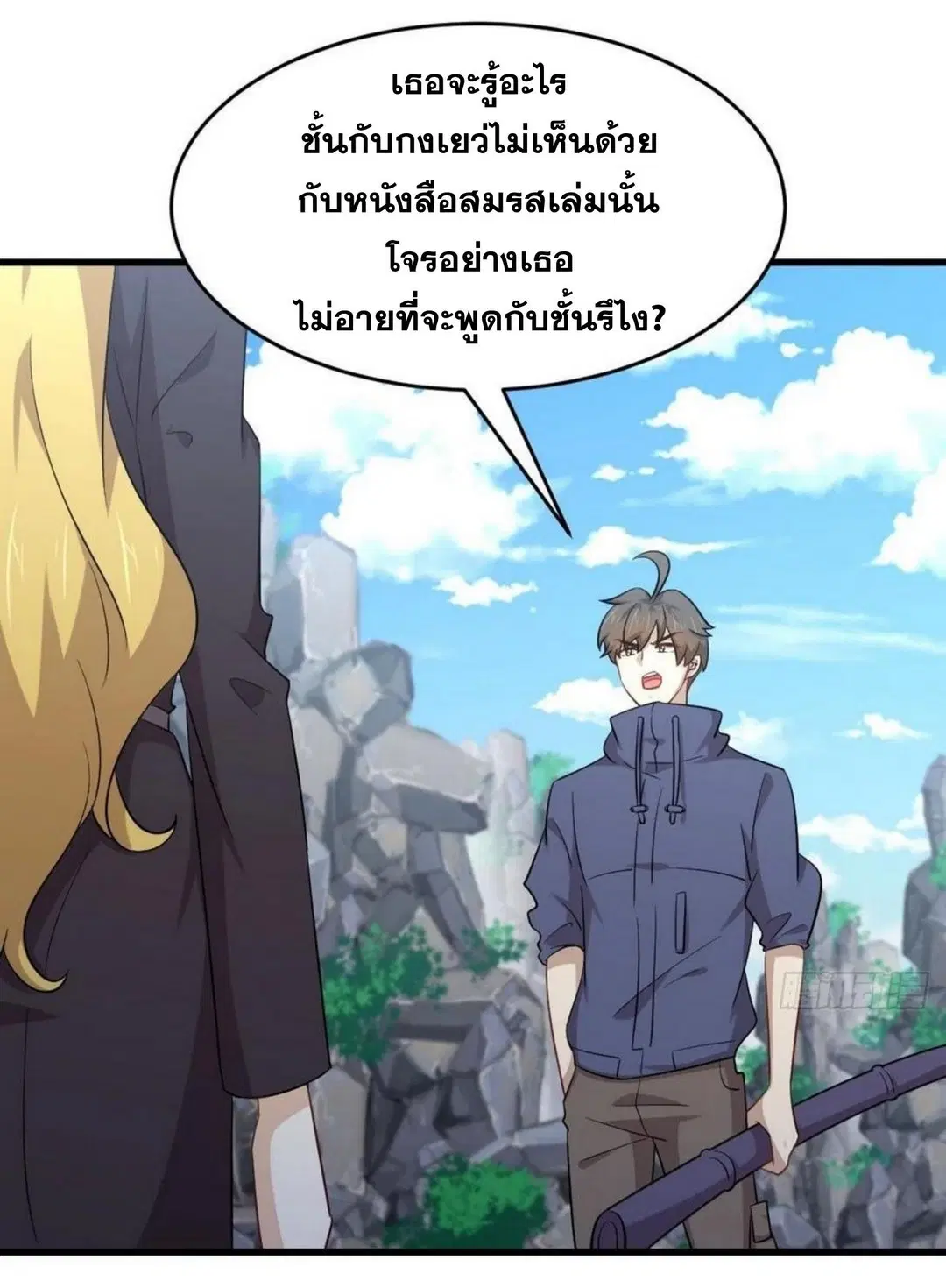 Immortal Swordsman in the Reverse World ตอนที่ 194 หน้า 2