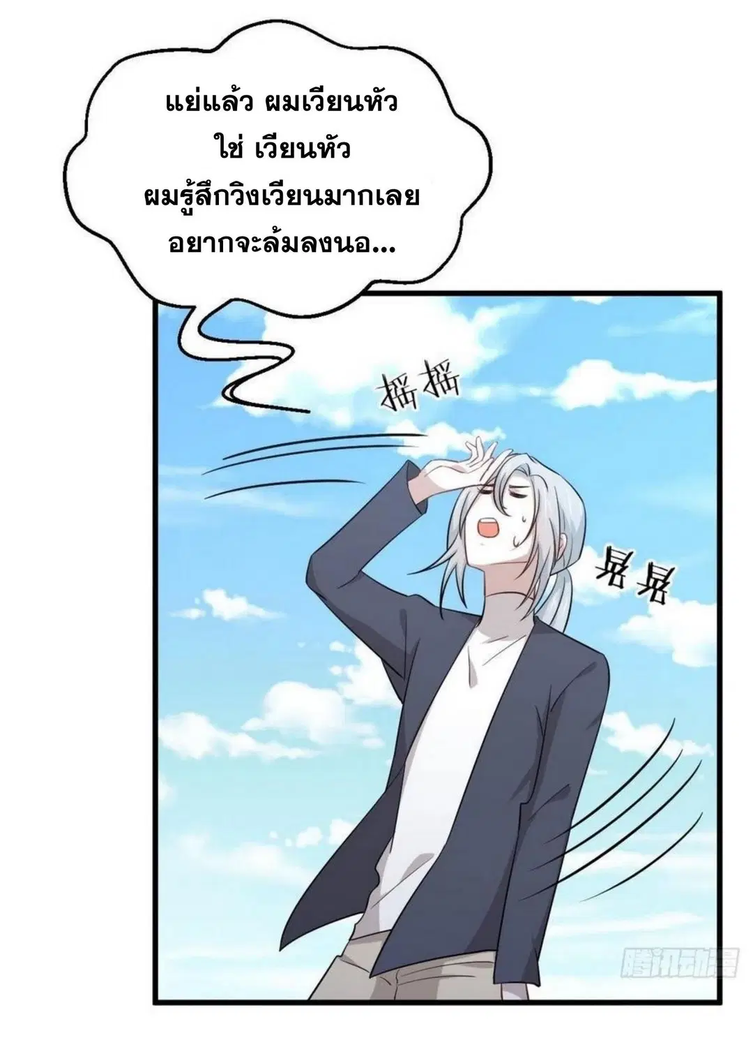 Immortal Swordsman in the Reverse World ตอนที่ 195 หน้า 3