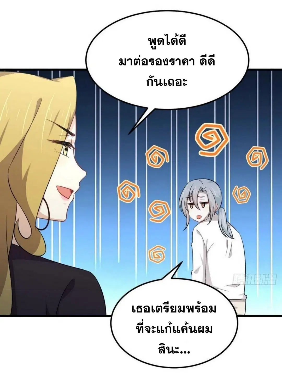 Immortal Swordsman in the Reverse World ตอนที่ 200 หน้า 3