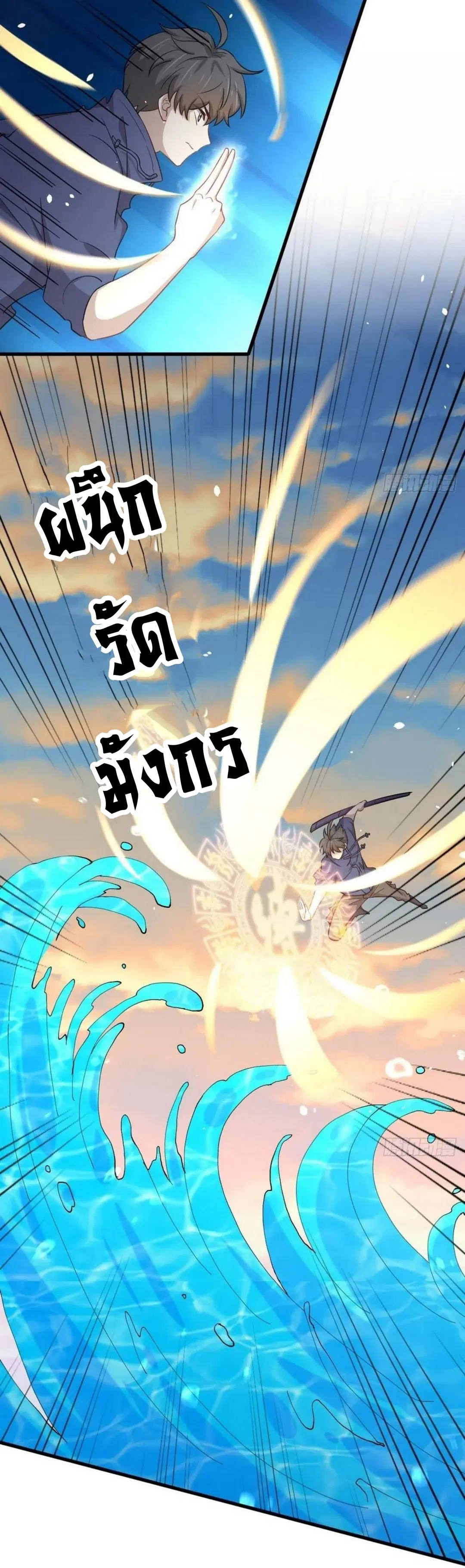 Immortal Swordsman in the Reverse World ตอนที่ 201 หน้า 2