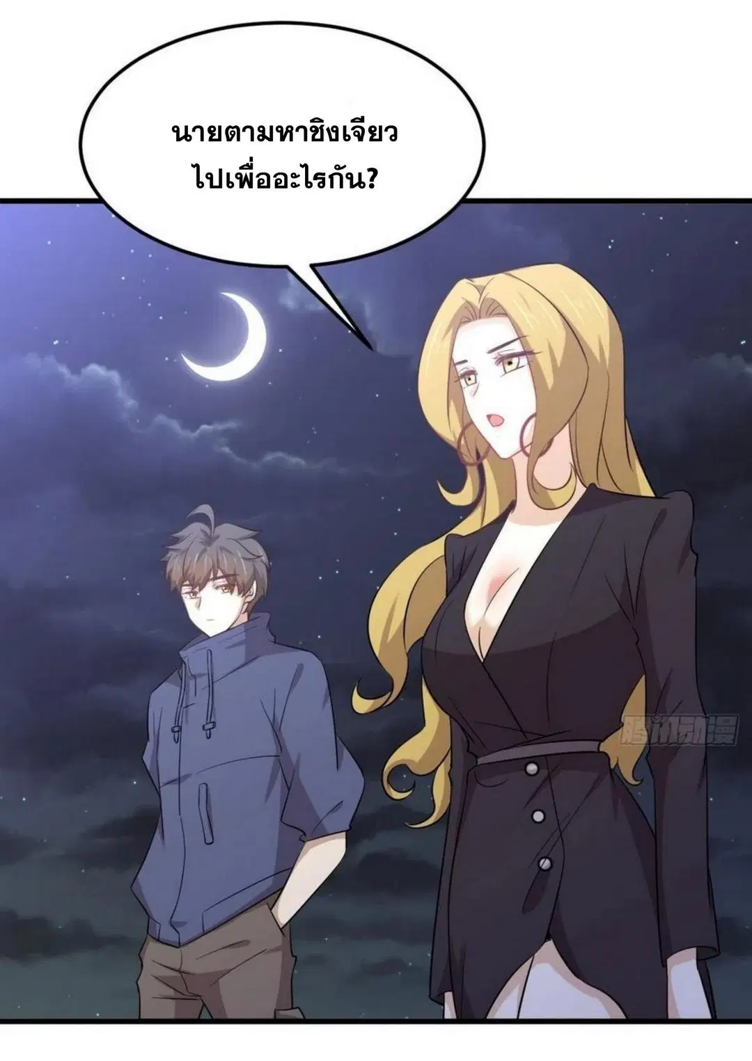 Immortal Swordsman in the Reverse World ตอนที่ 203 หน้า 3