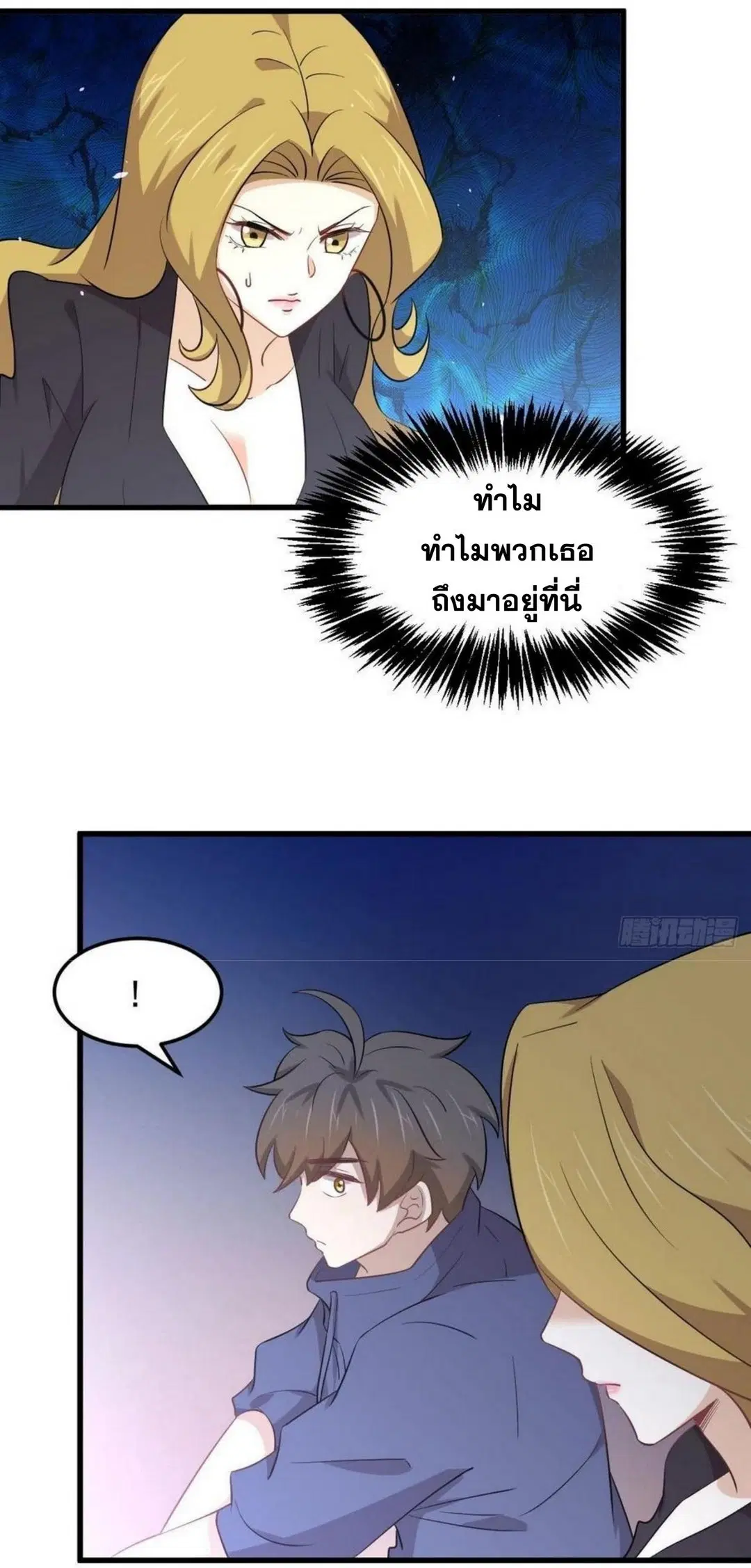 Immortal Swordsman in the Reverse World ตอนที่ 204 หน้า 2