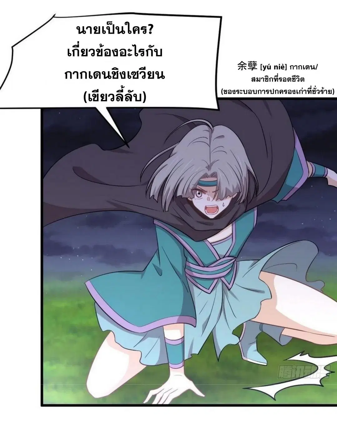 Immortal Swordsman in the Reverse World ตอนที่ 205 หน้า 3