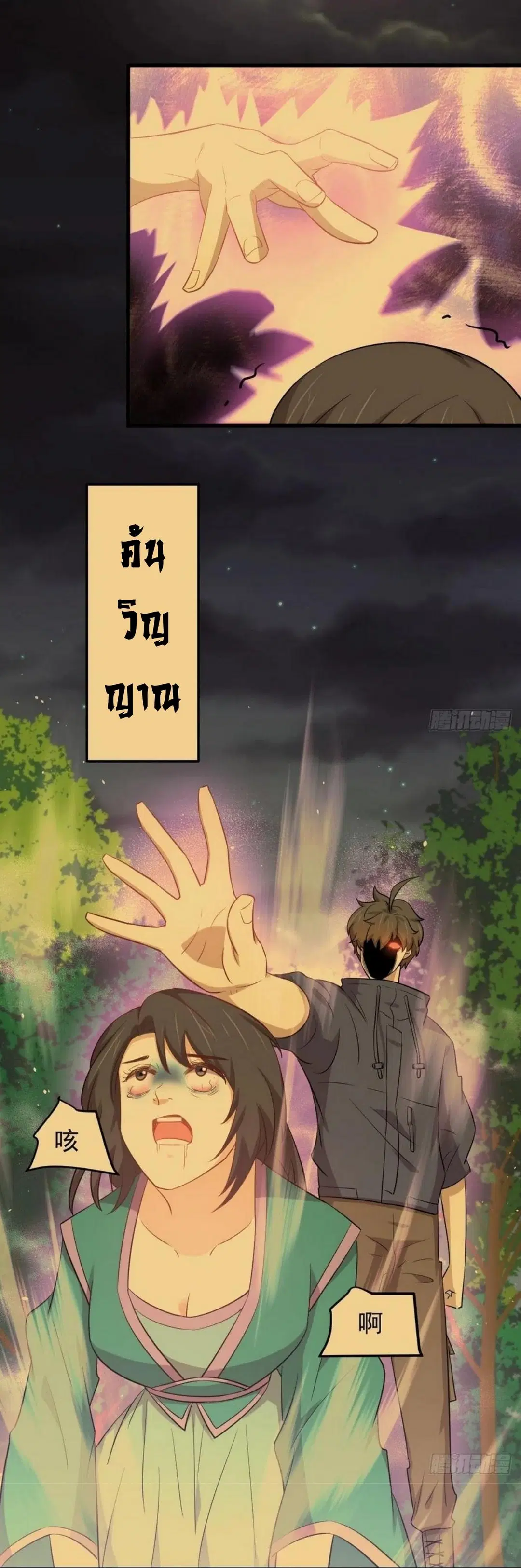 Immortal Swordsman in the Reverse World ตอนที่ 207 หน้า 2