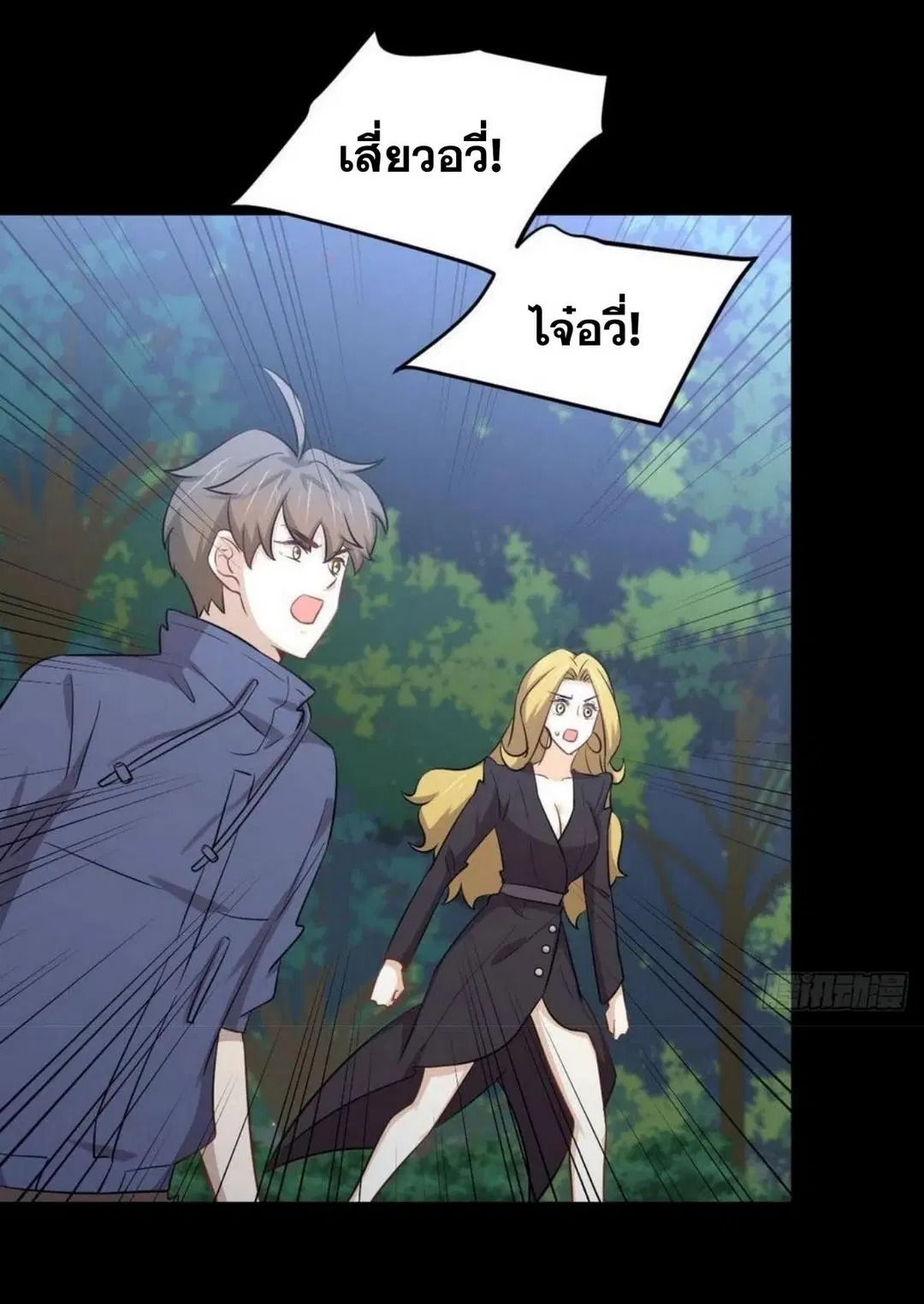 Immortal Swordsman in the Reverse World ตอนที่ 208 หน้า 3