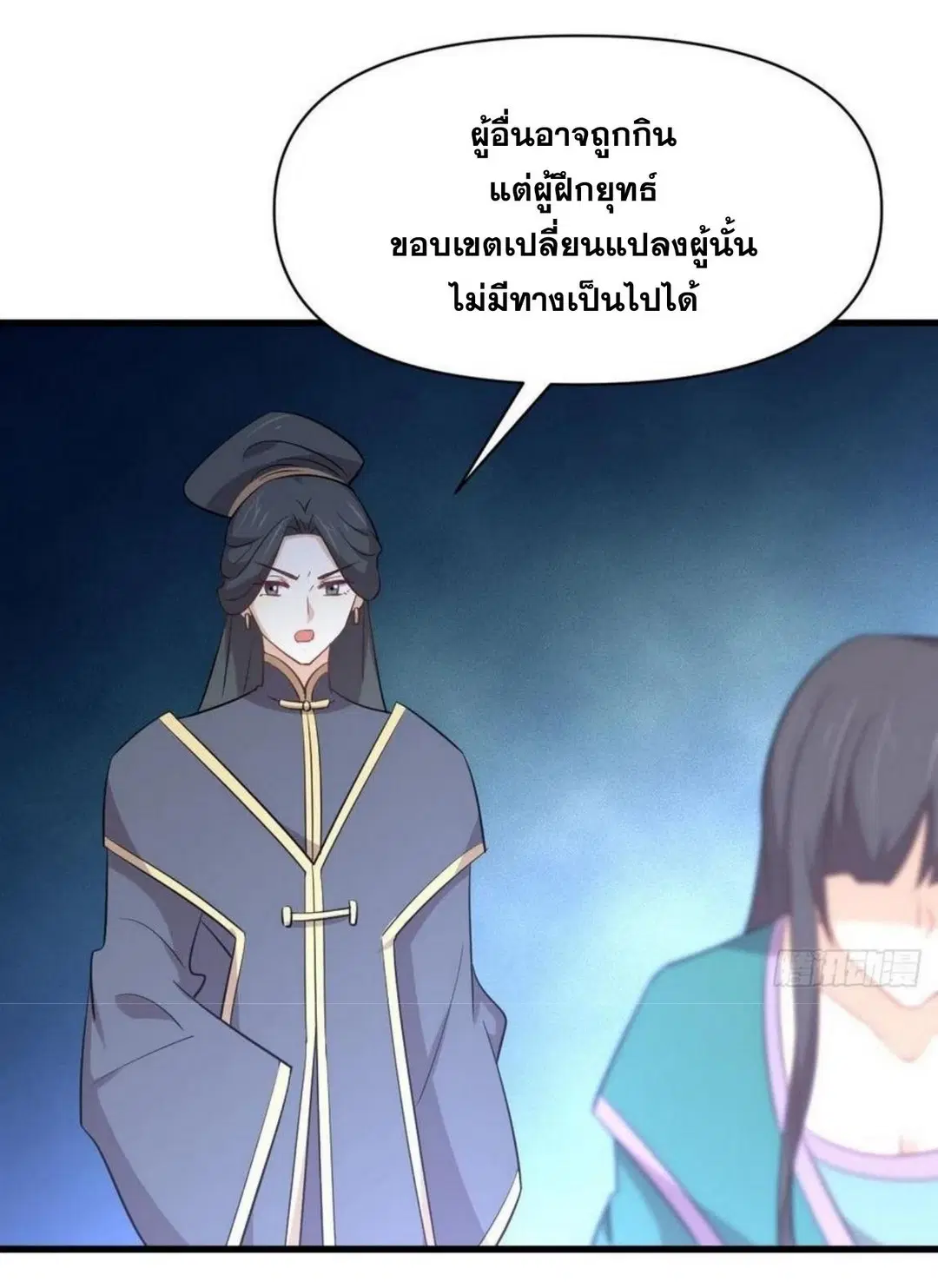 Immortal Swordsman in the Reverse World ตอนที่ 211 หน้า 3