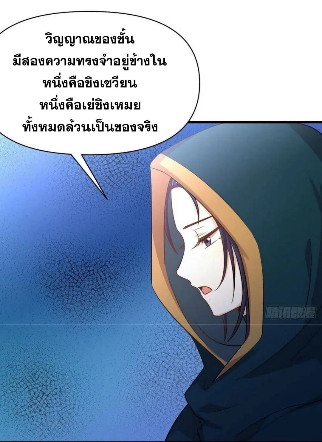 Immortal Swordsman in the Reverse World ตอนที่ 213 หน้า 3