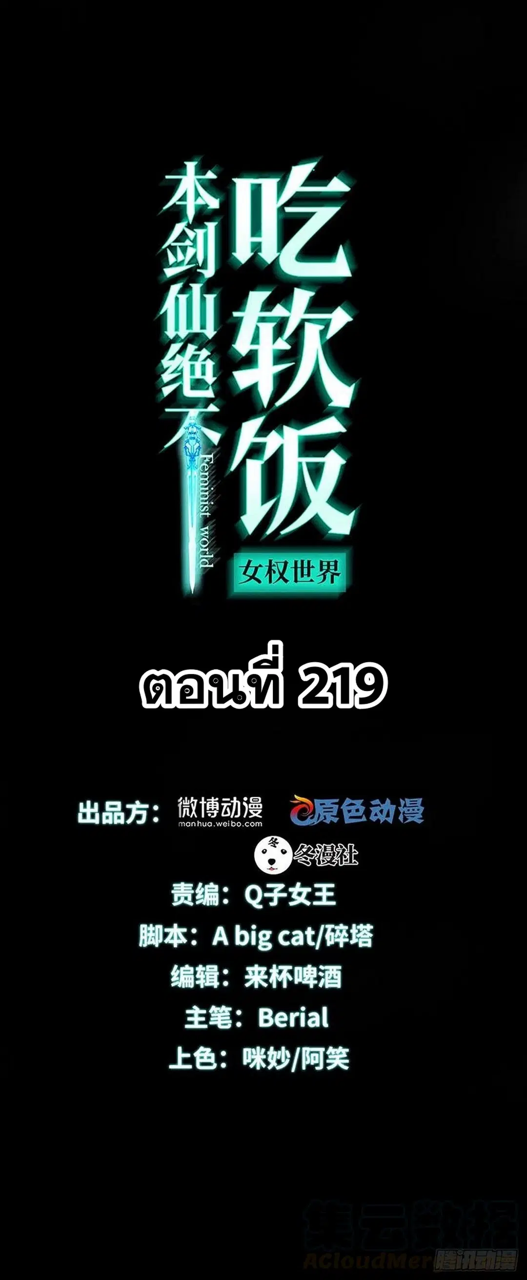 Immortal Swordsman in the Reverse World ตอนที่ 219 หน้า 1
