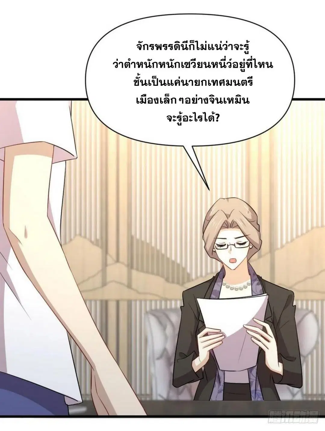 Immortal Swordsman in the Reverse World ตอนที่ 220 หน้า 2
