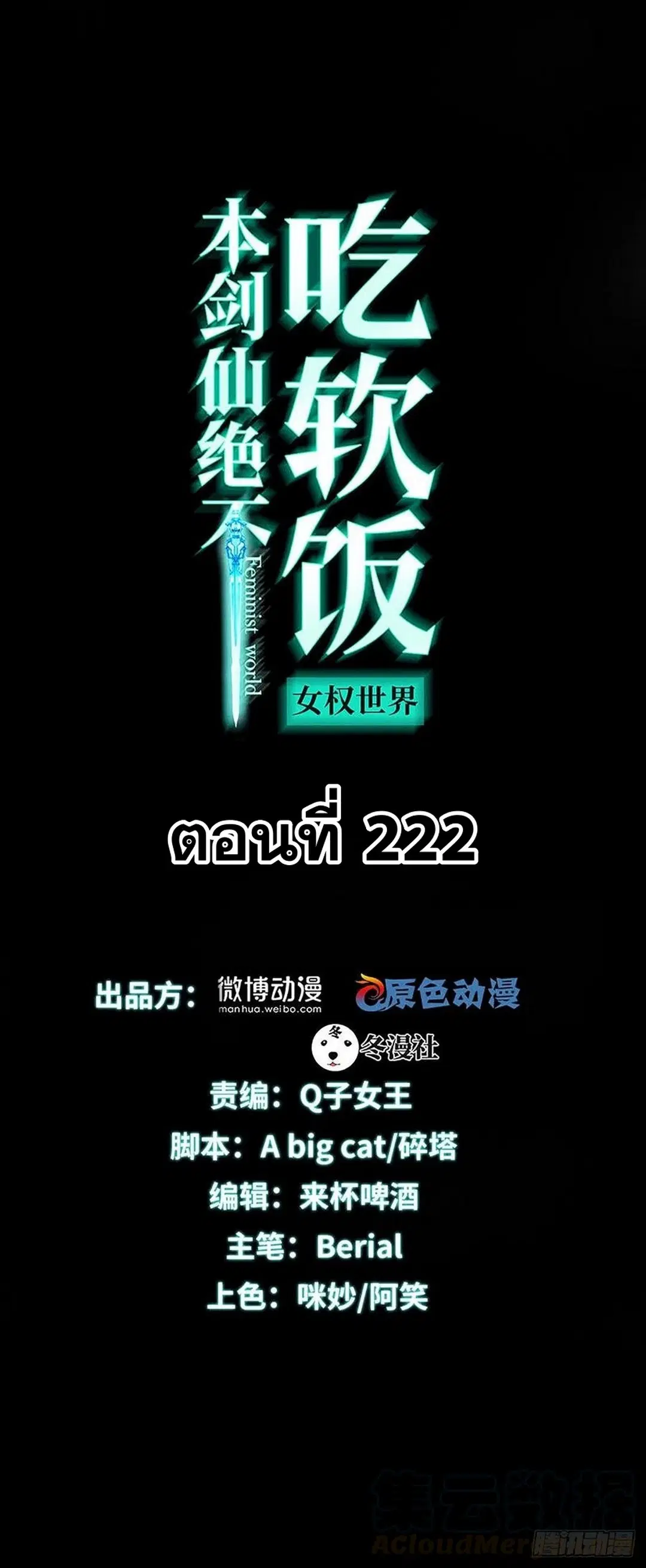 Immortal Swordsman in the Reverse World ตอนที่ 222 หน้า 1