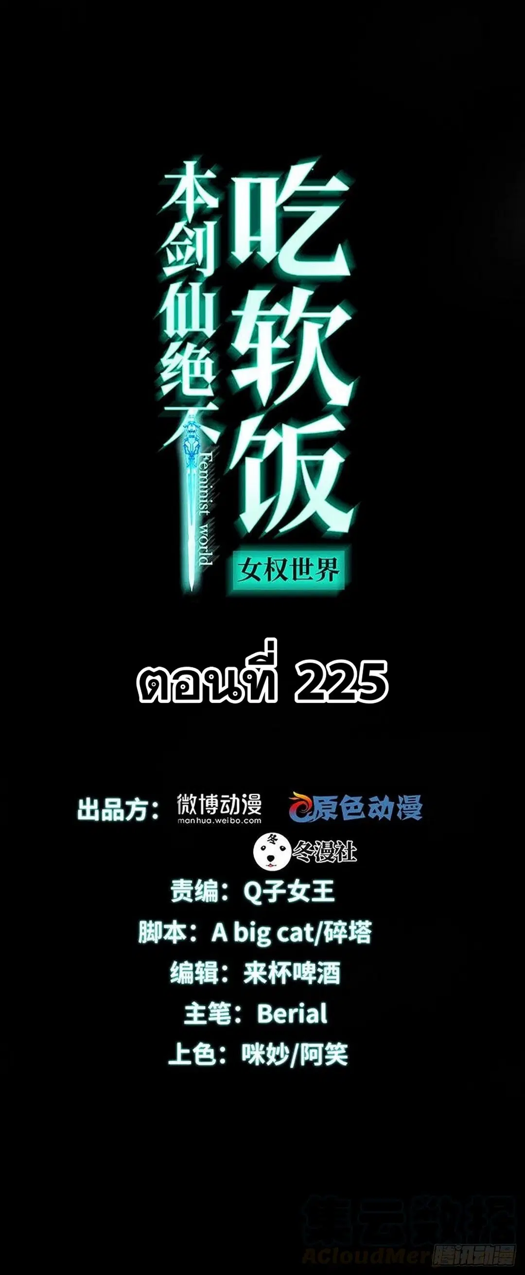 Immortal Swordsman in the Reverse World ตอนที่ 225 หน้า 1