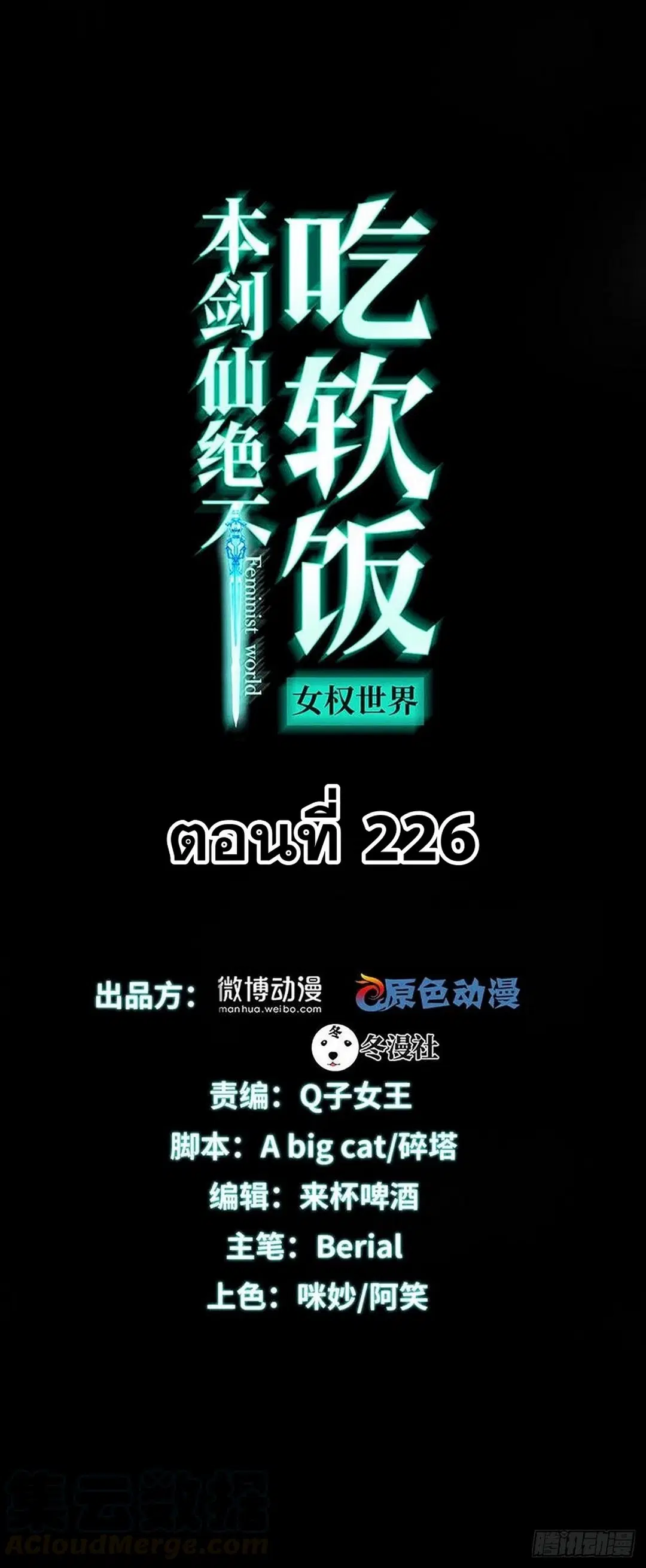 Immortal Swordsman in the Reverse World ตอนที่ 226 หน้า 1