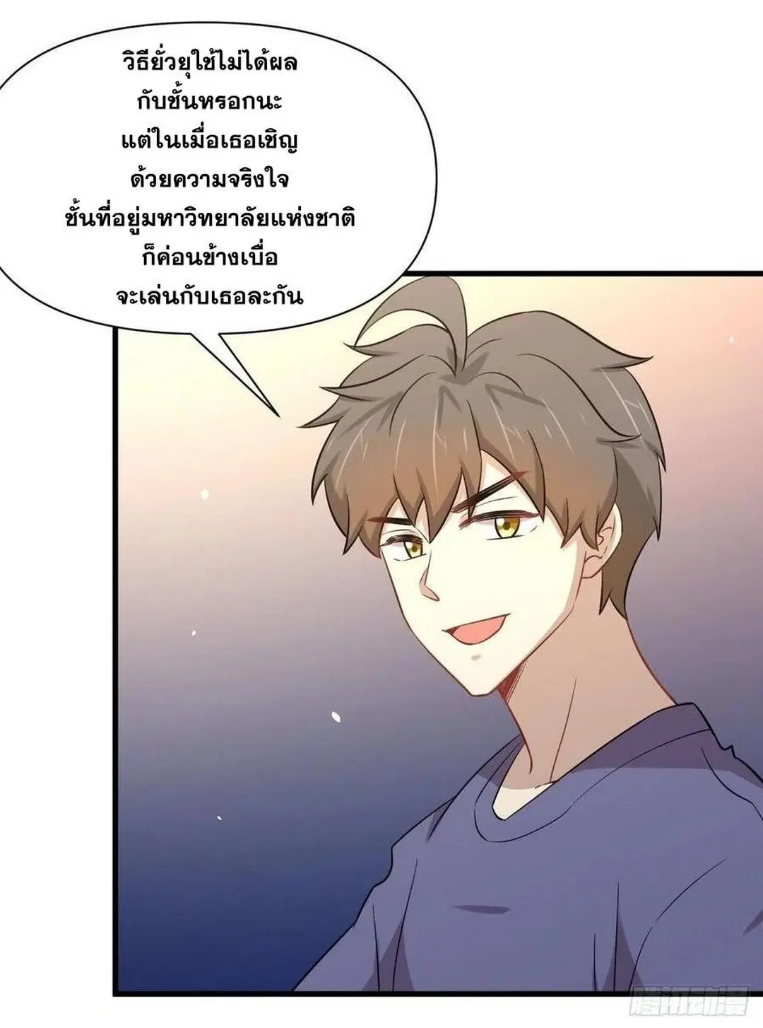 Immortal Swordsman in the Reverse World ตอนที่ 228 หน้า 3