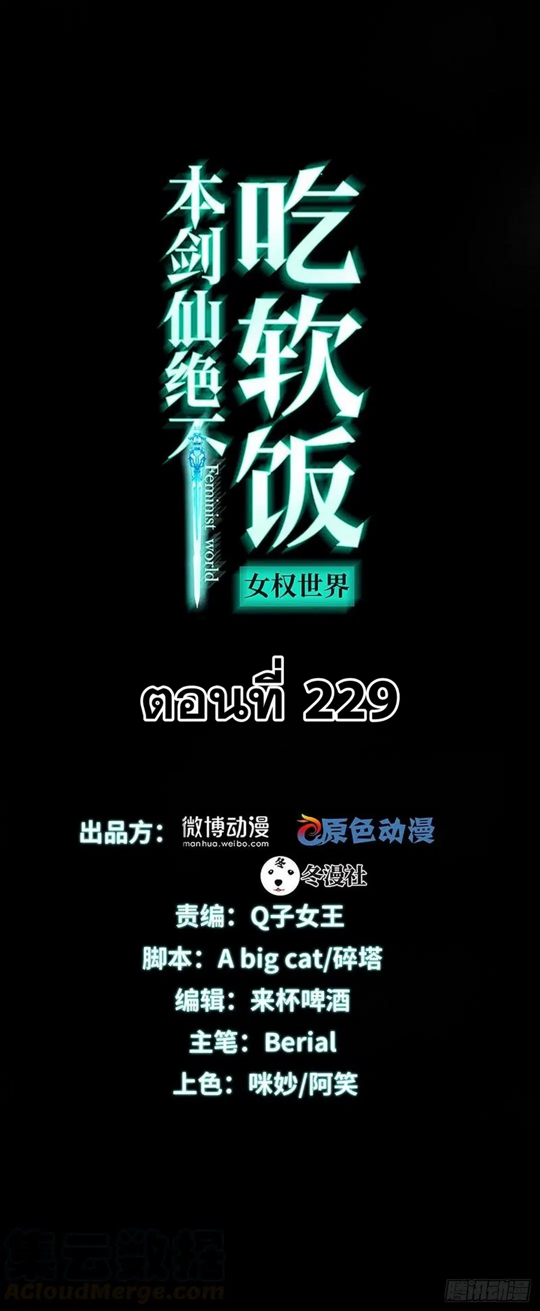 Immortal Swordsman in the Reverse World ตอนที่ 229 หน้า 1
