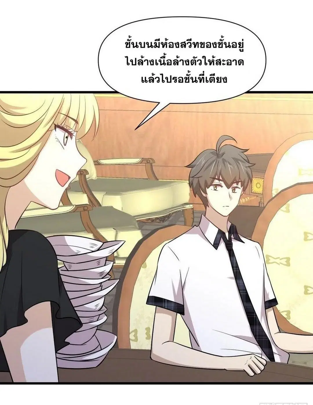 Immortal Swordsman in the Reverse World ตอนที่ 233 หน้า 2