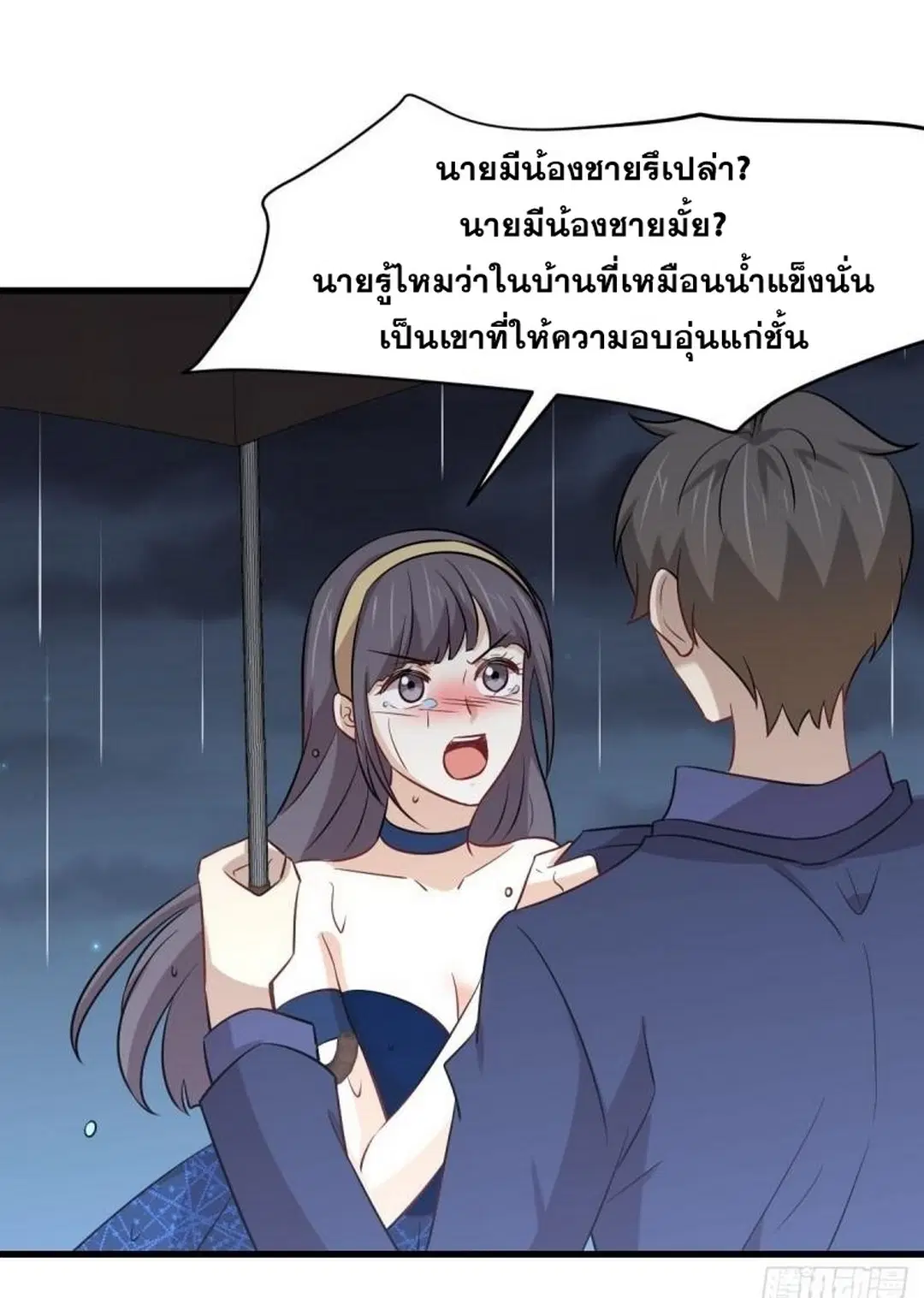 Immortal Swordsman in the Reverse World ตอนที่ 245 หน้า 2