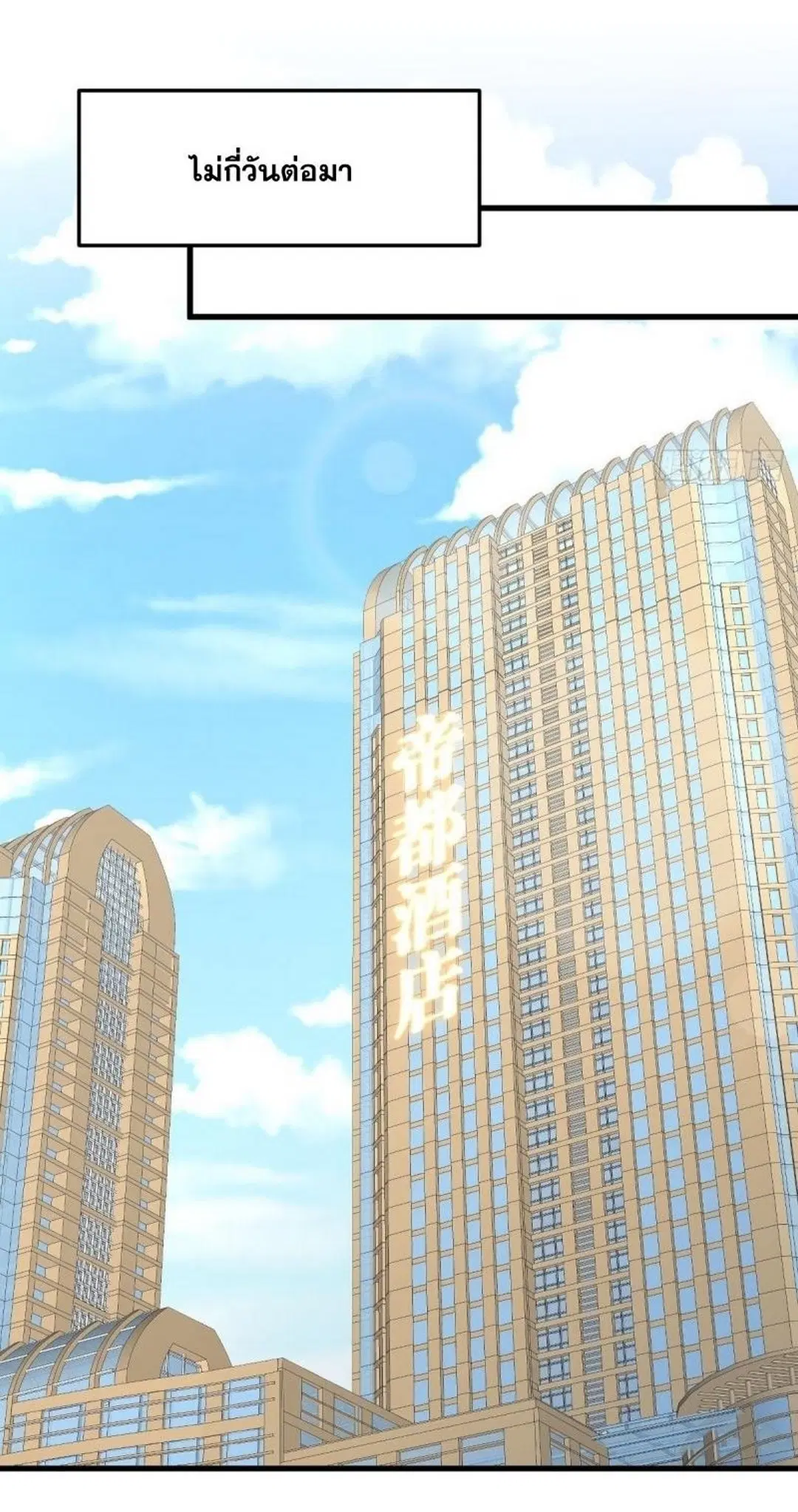 Immortal Swordsman in the Reverse World ตอนที่ 255 หน้า 3