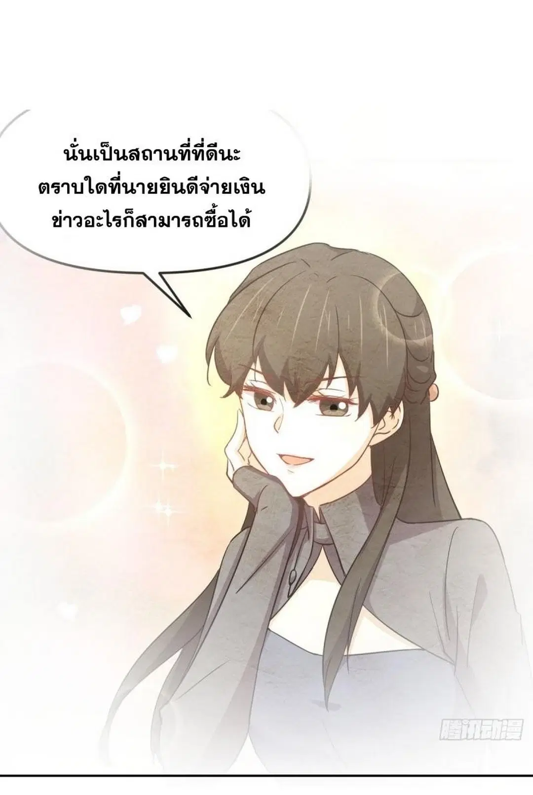 Immortal Swordsman in the Reverse World ตอนที่ 256 หน้า 2