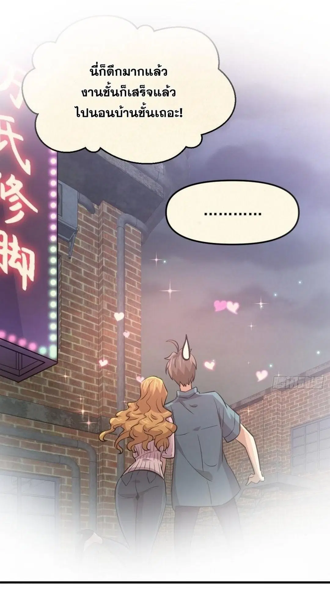 Immortal Swordsman in the Reverse World ตอนที่ 257 หน้า 1
