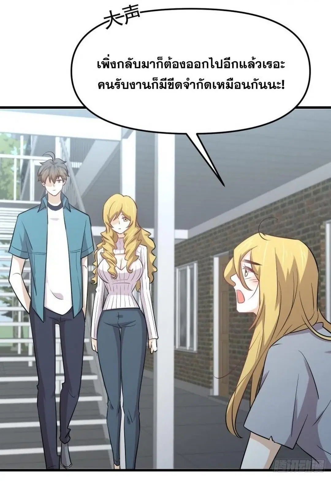 Immortal Swordsman in the Reverse World ตอนที่ 258 หน้า 3