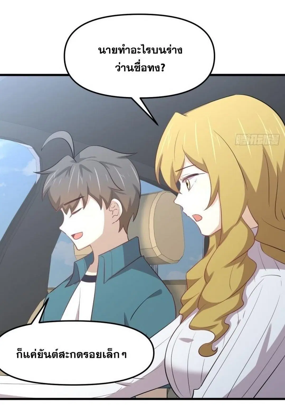 Immortal Swordsman in the Reverse World ตอนที่ 259 หน้า 3