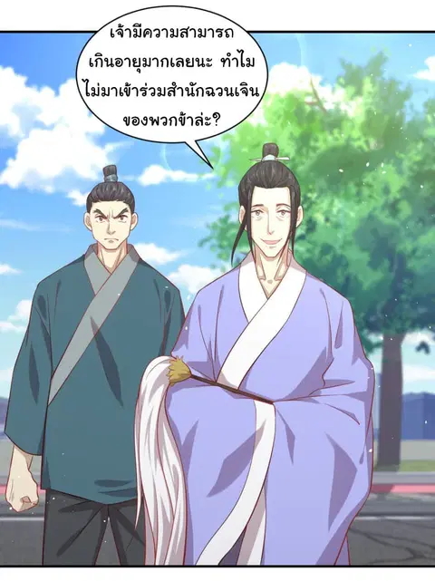 Immortal Swordsman in The Reverse World ตอนที่ 26 หน้า 2