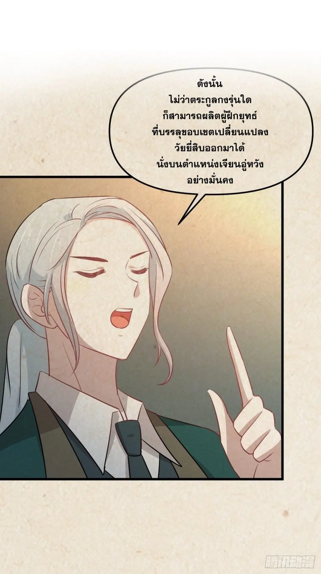 Immortal Swordsman in the Reverse World ตอนที่ 261 หน้า 1