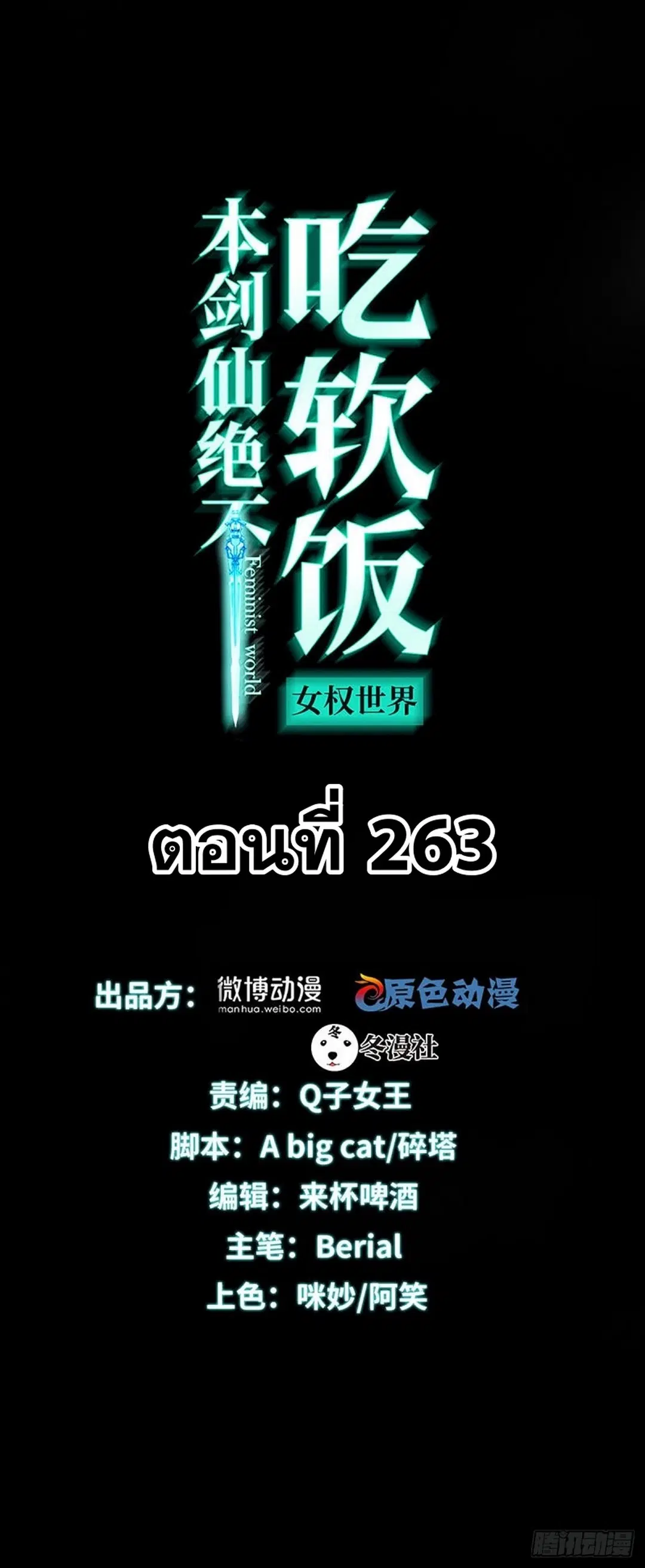Immortal Swordsman in the Reverse World ตอนที่ 263 หน้า 1