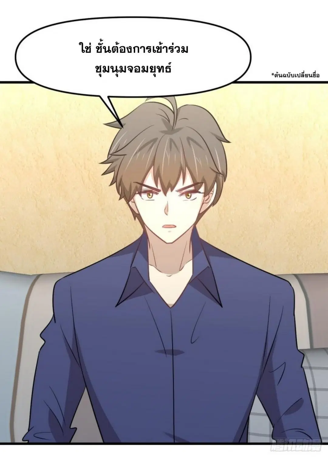 Immortal Swordsman in the Reverse World ตอนที่ 263 หน้า 2