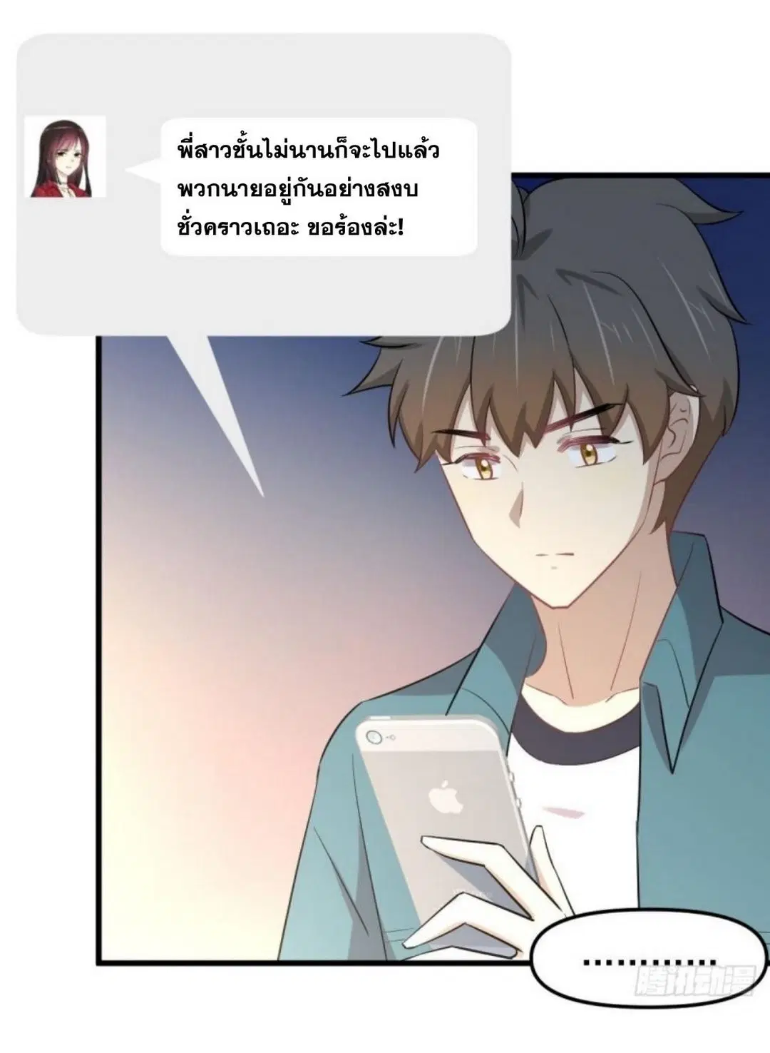 Immortal Swordsman in the Reverse World ตอนที่ 265 หน้า 3