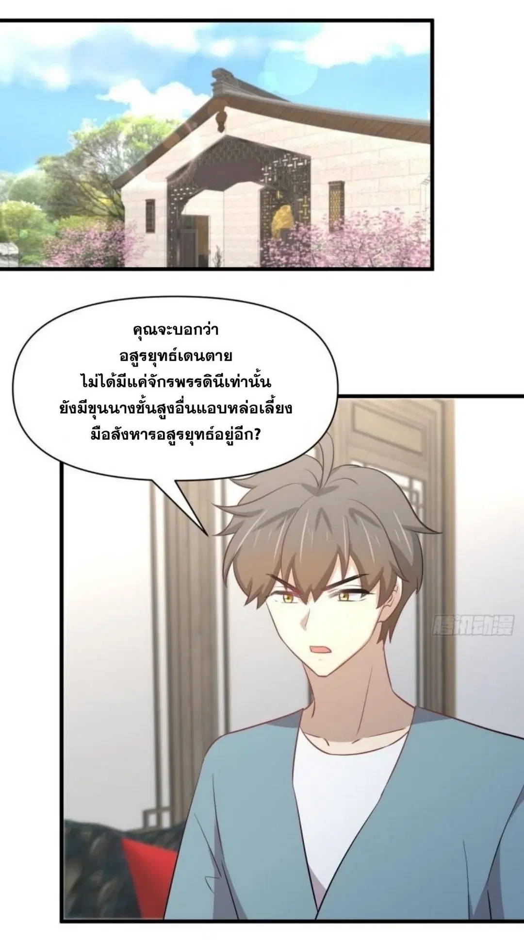 Immortal Swordsman in the Reverse World ตอนที่ 269 หน้า 2