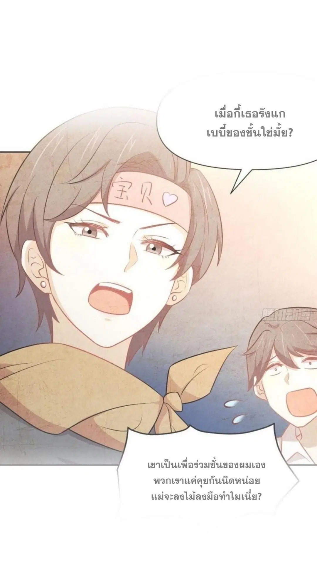 Immortal Swordsman in the Reverse World ตอนที่ 274 หน้า 2