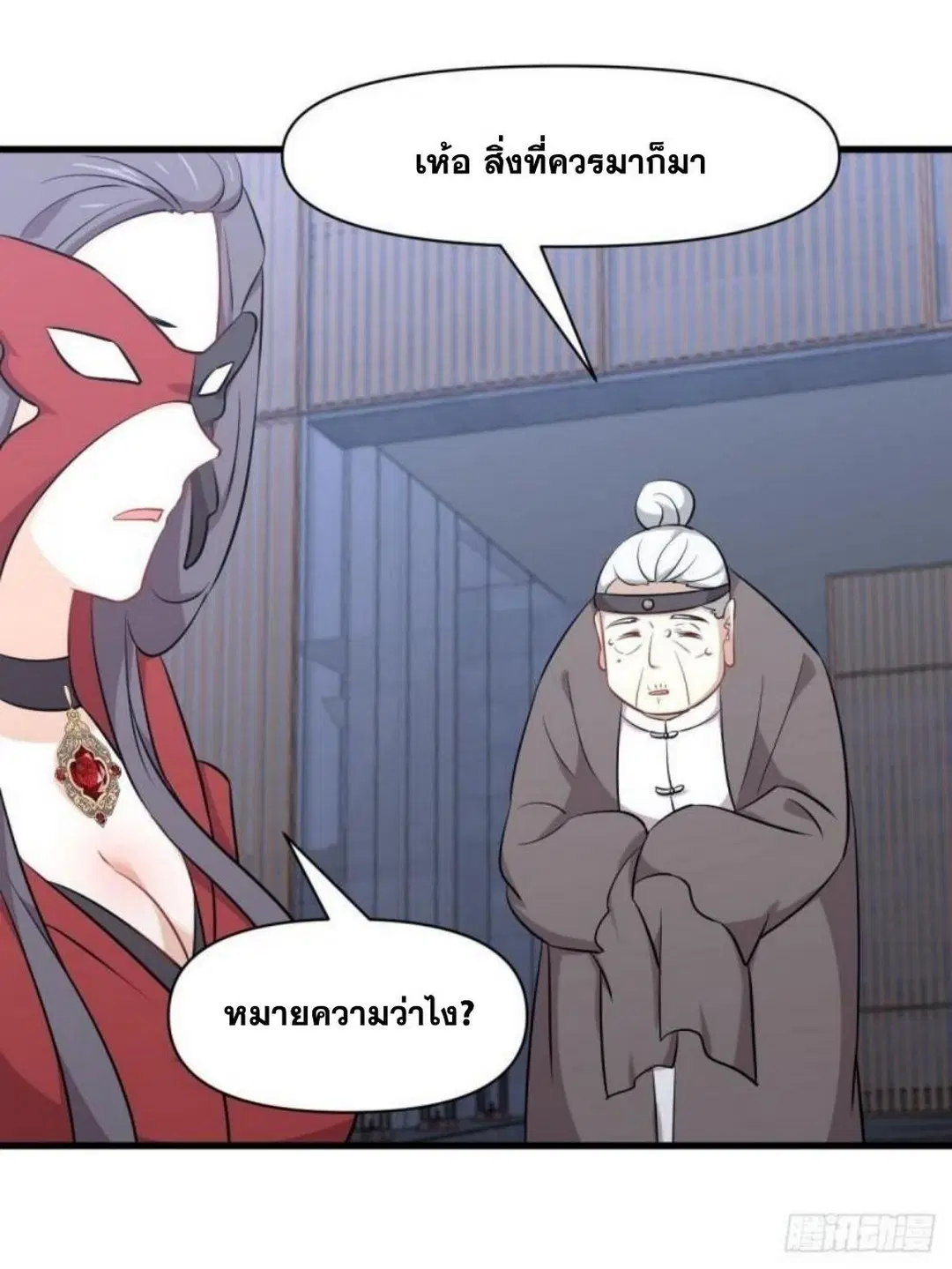 Immortal Swordsman in the Reverse World ตอนที่ 277 หน้า 2