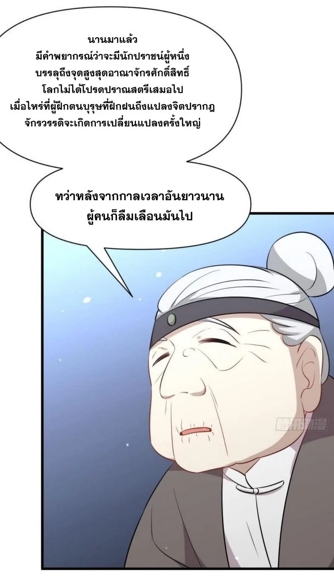 Immortal Swordsman in the Reverse World ตอนที่ 277 หน้า 3