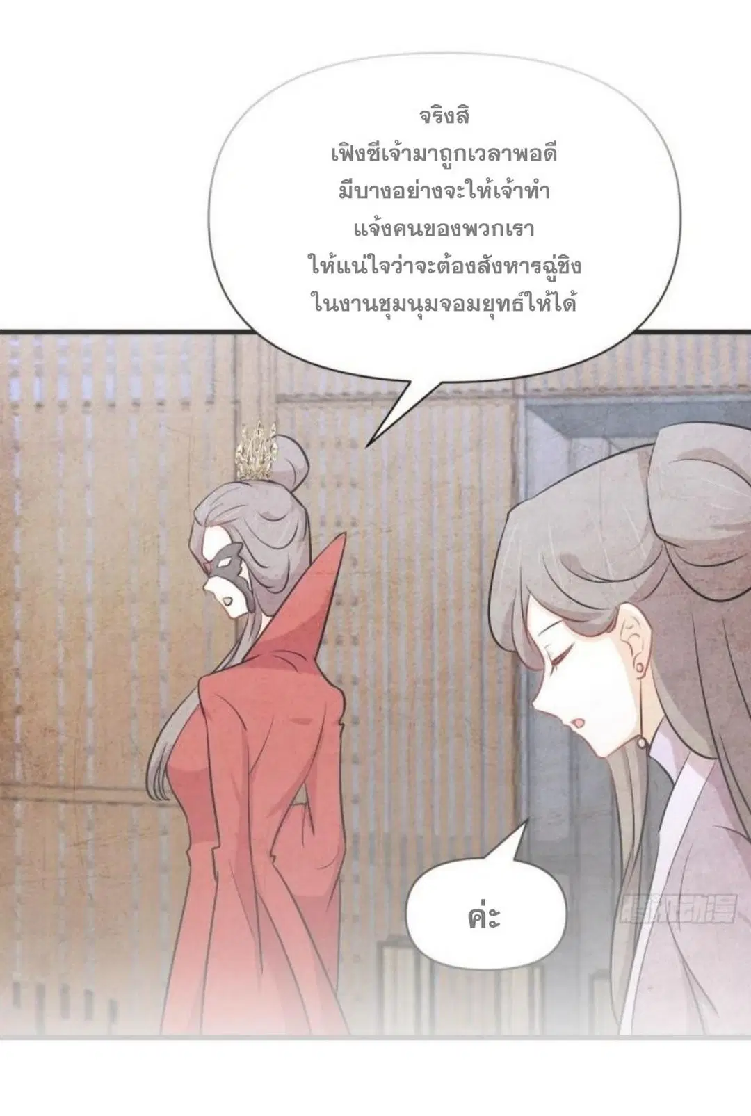 Immortal Swordsman in the Reverse World ตอนที่ 278 หน้า 2