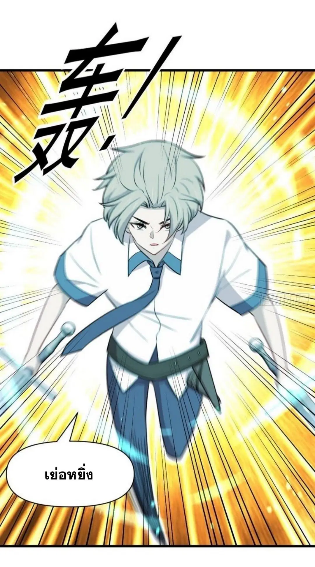 Immortal Swordsman in the Reverse World ตอนที่ 279 หน้า 3