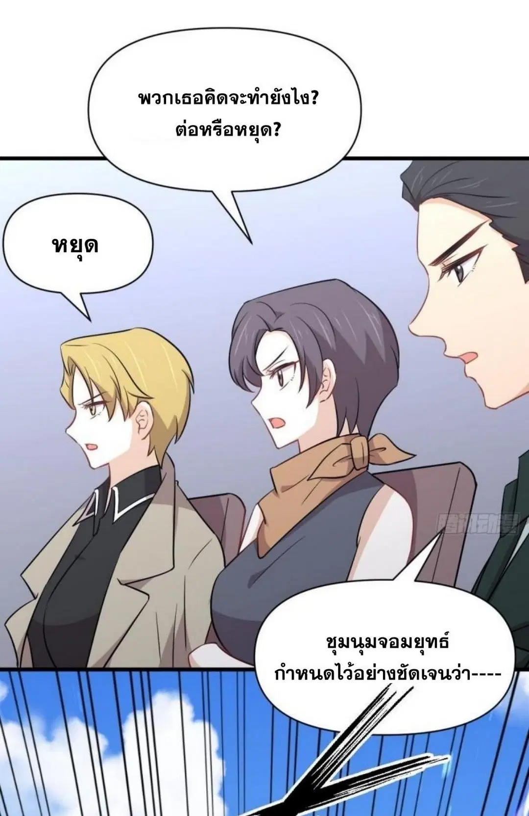 Immortal Swordsman in the Reverse World ตอนที่ 280 หน้า 3