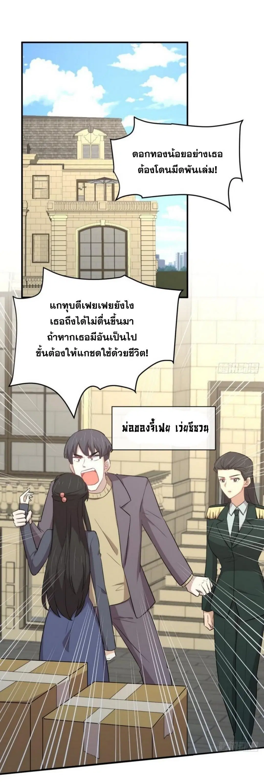 Immortal Swordsman in the Reverse World ตอนที่ 287 หน้า 2
