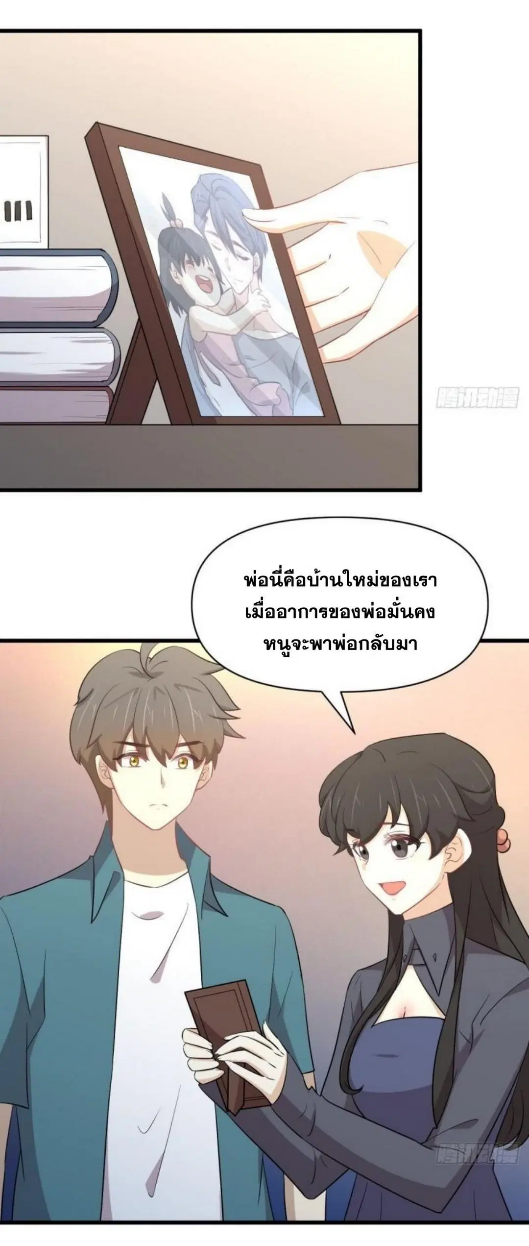 Immortal Swordsman in the Reverse World ตอนที่ 289 หน้า 3