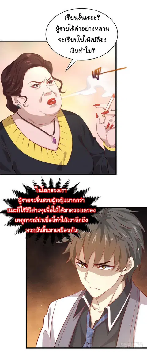 Immortal Swordsman in The Reverse World ตอนที่ 29 หน้า 3