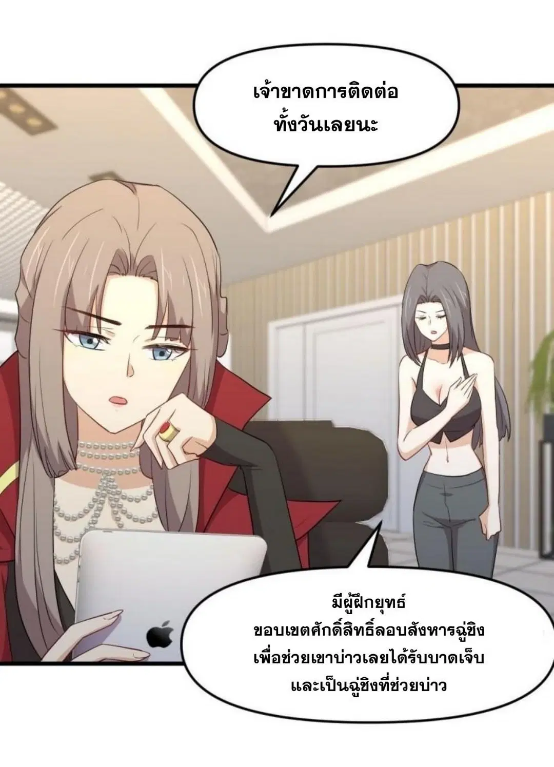 Immortal Swordsman in the Reverse World ตอนที่ 296 หน้า 3