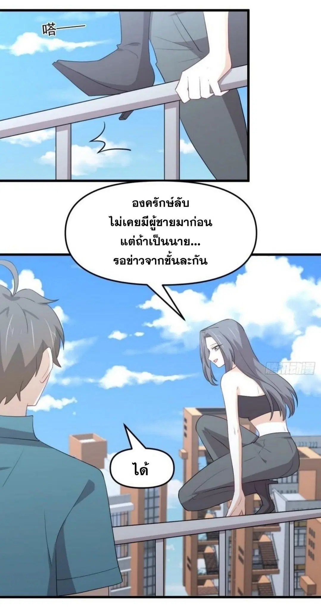 Immortal Swordsman in the Reverse World ตอนที่ 297 หน้า 1