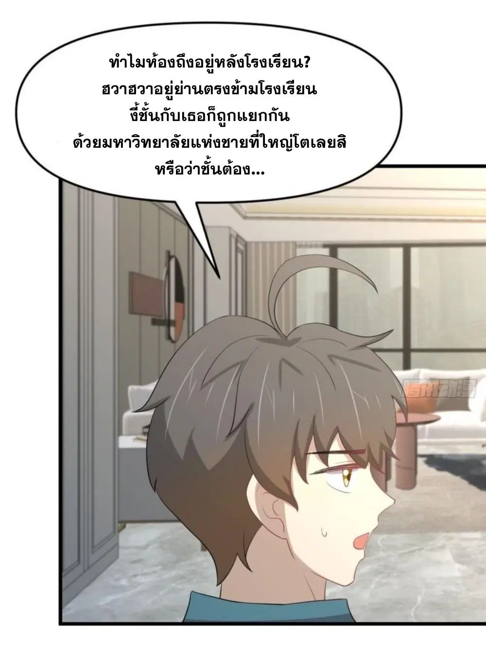 Immortal Swordsman in the Reverse World ตอนที่ 298 หน้า 3