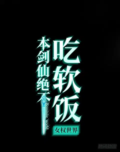 Immortal Swordsman in The Reverse World ตอนที่ 3 หน้า 2