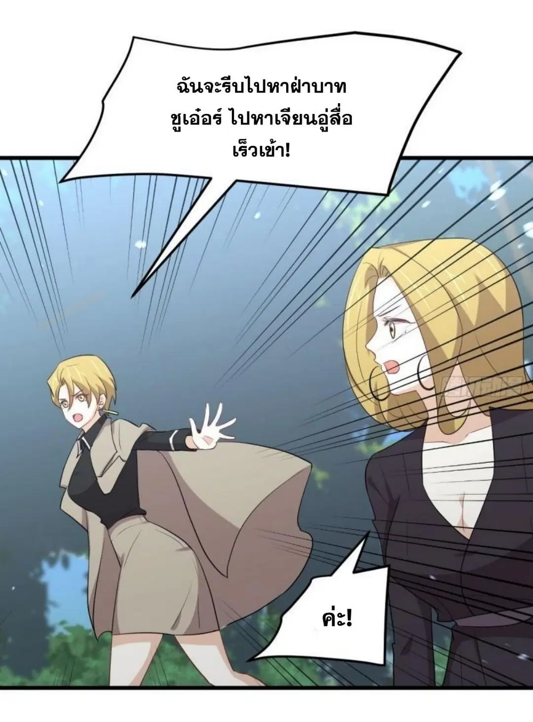 Immortal Swordsman in the Reverse World ตอนที่ 300 หน้า 3