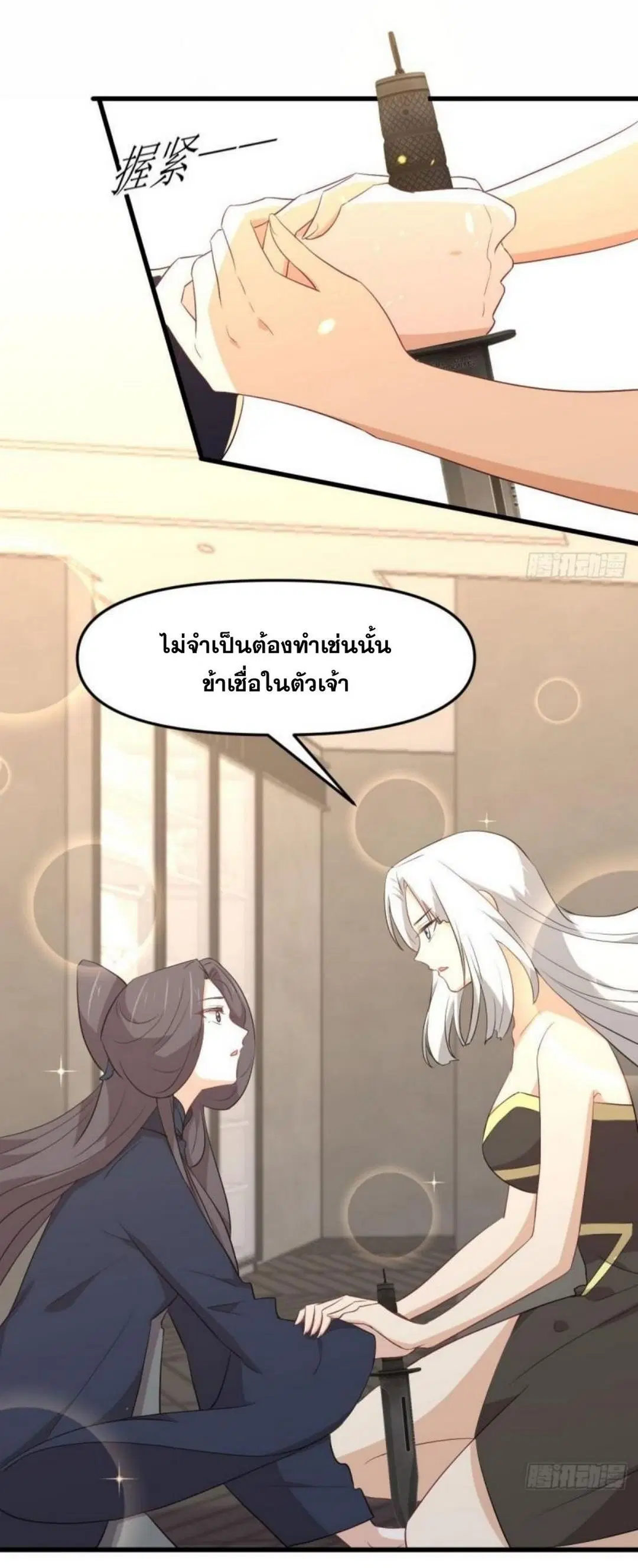 Immortal Swordsman in the Reverse World ตอนที่ 303 หน้า 3