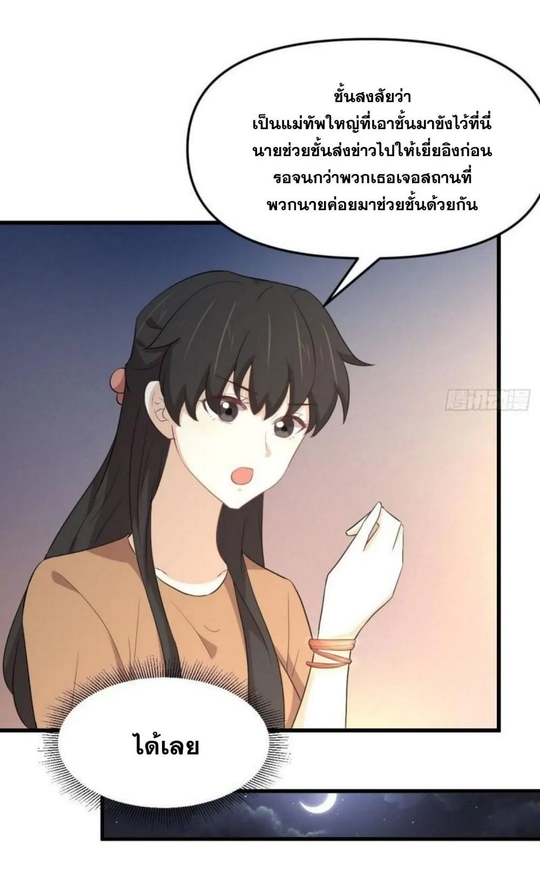 Immortal Swordsman in the Reverse World ตอนที่ 304 หน้า 3