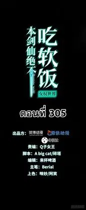 Immortal Swordsman in the Reverse World ตอนที่ 305 หน้า 1